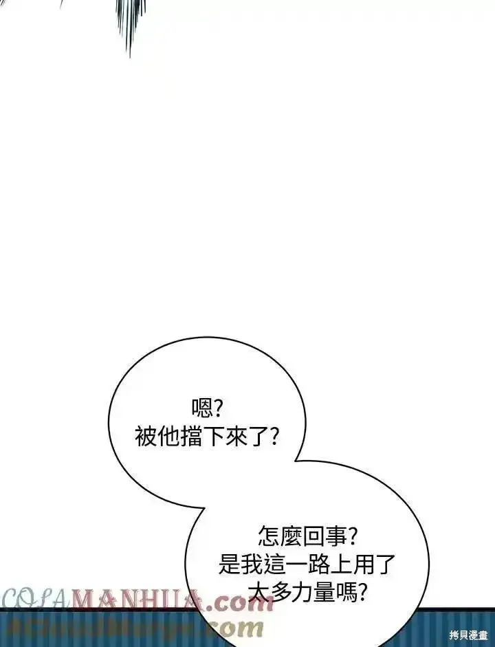 漫画《剑术名门的小儿子》第92话第81张图