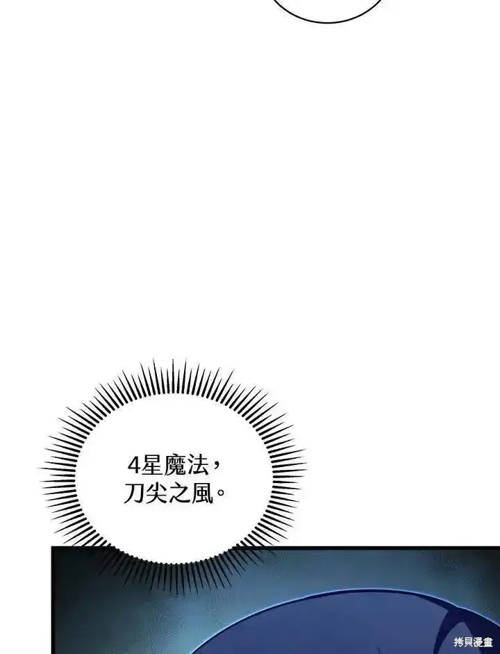 漫画《剑术名门的小儿子》第92话第83张图