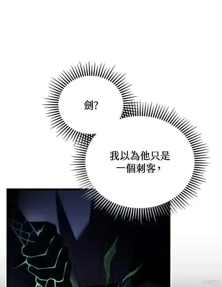 漫画《剑术名门的小儿子》第92话第88张图