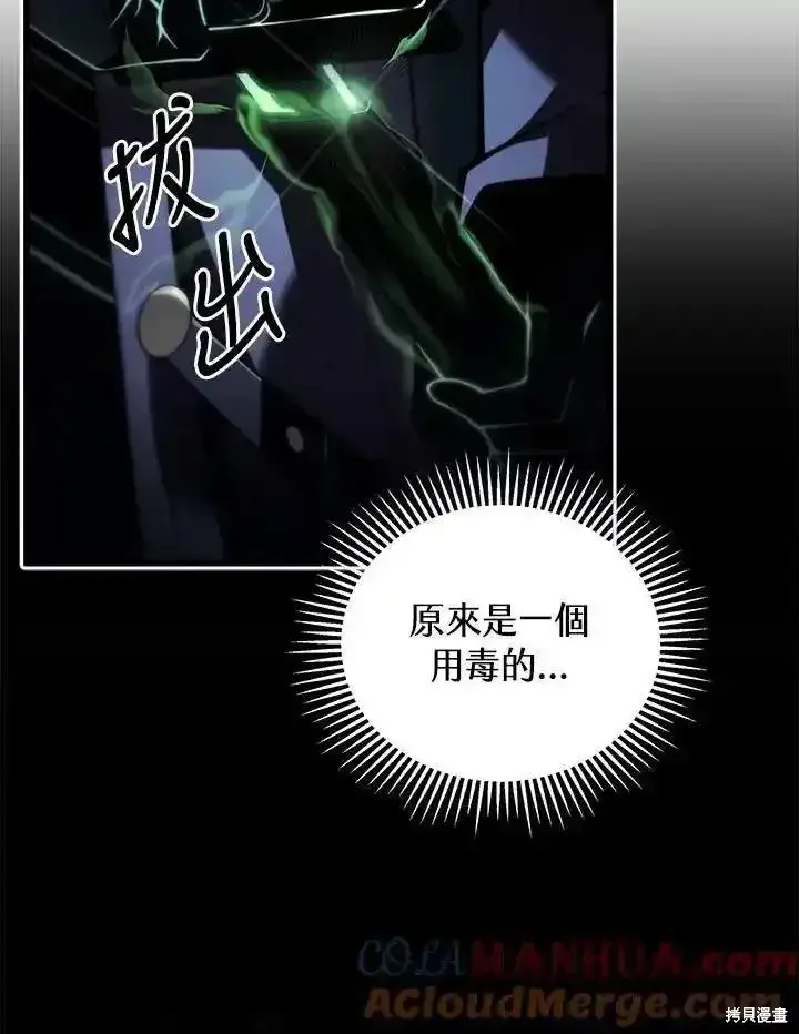 漫画《剑术名门的小儿子》第92话第89张图