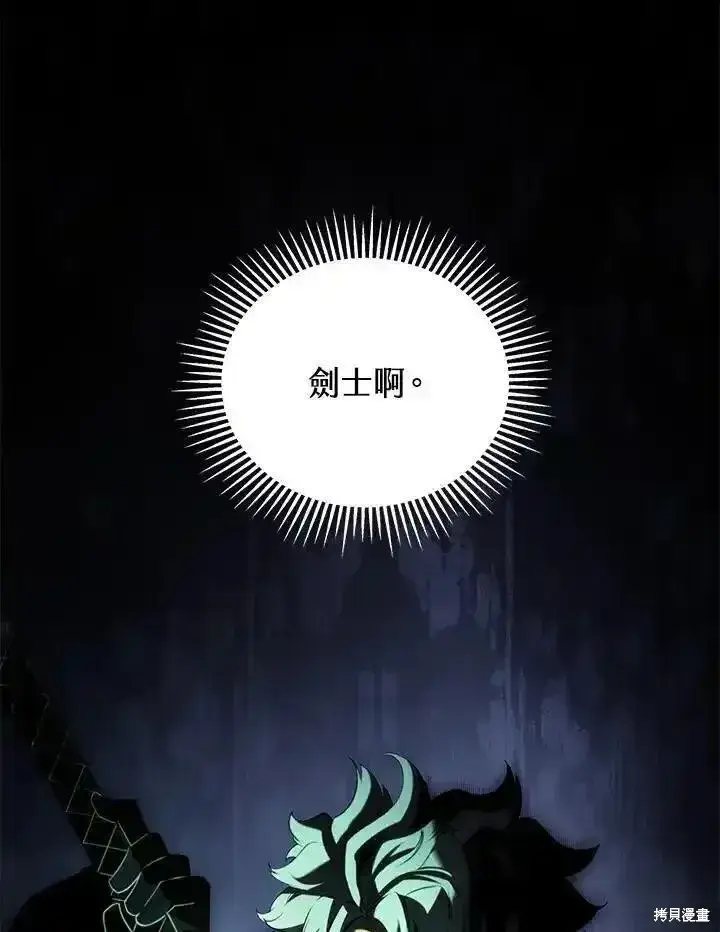 漫画《剑术名门的小儿子》第92话第90张图