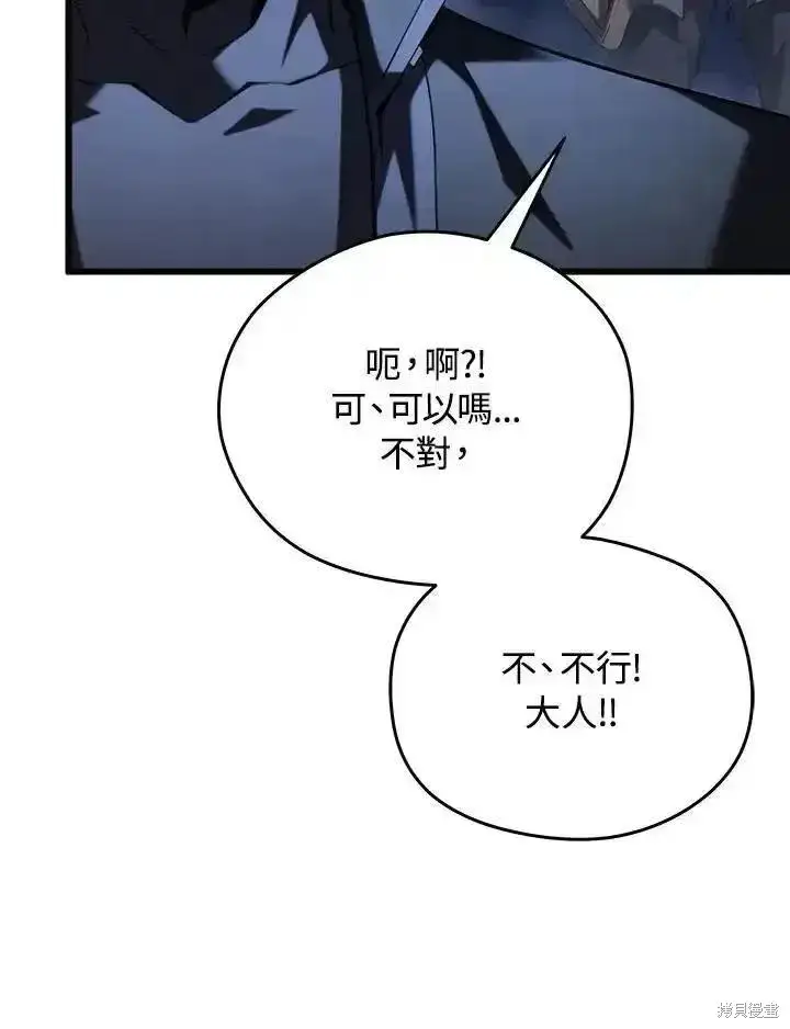 漫画《剑术名门的小儿子》第92话第96张图
