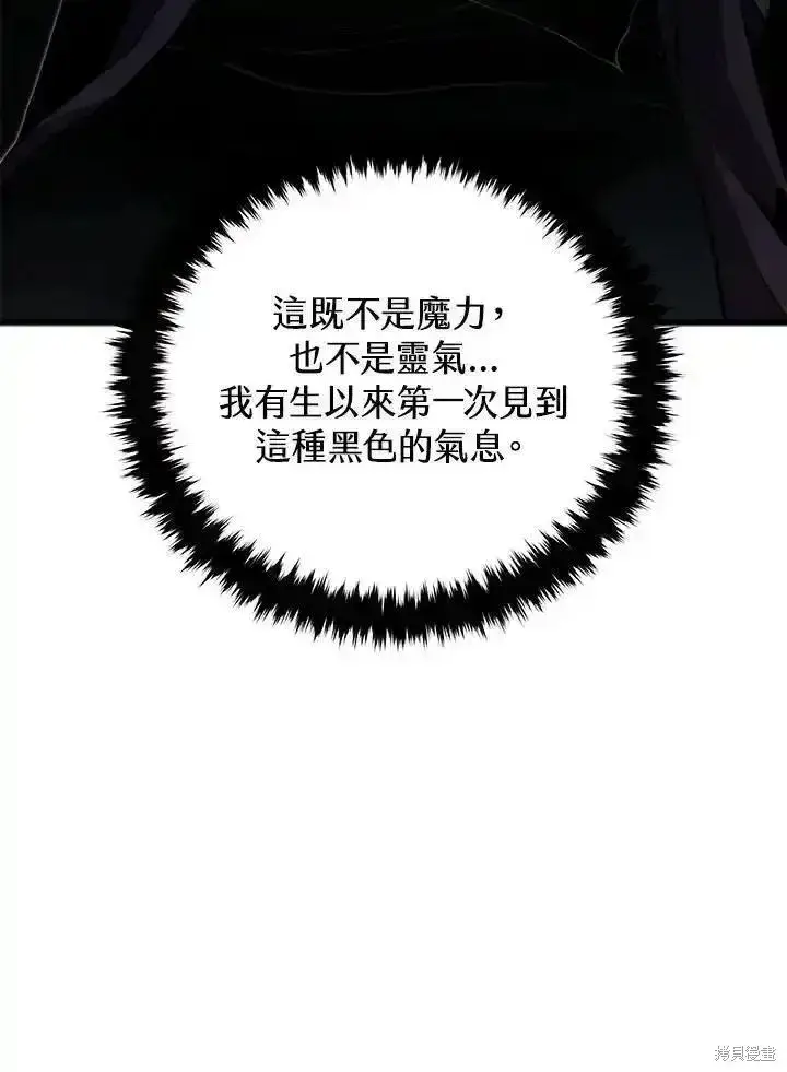 漫画《剑术名门的小儿子》第93话第104张图