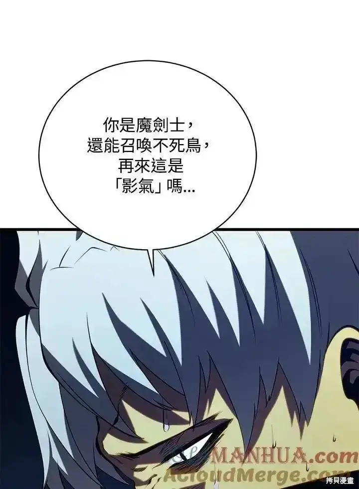 漫画《剑术名门的小儿子》第93话第105张图