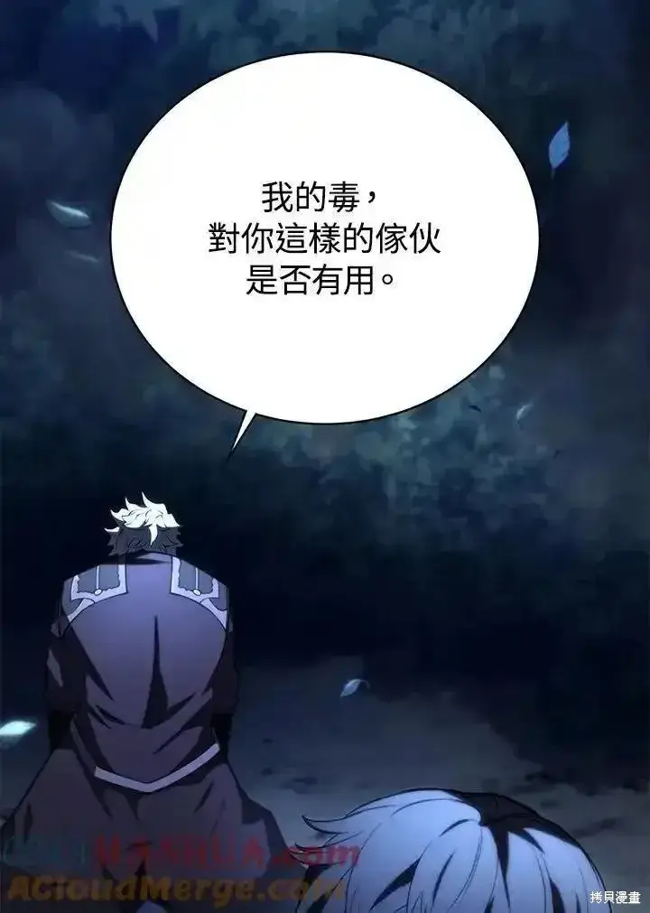 漫画《剑术名门的小儿子》第93话第109张图