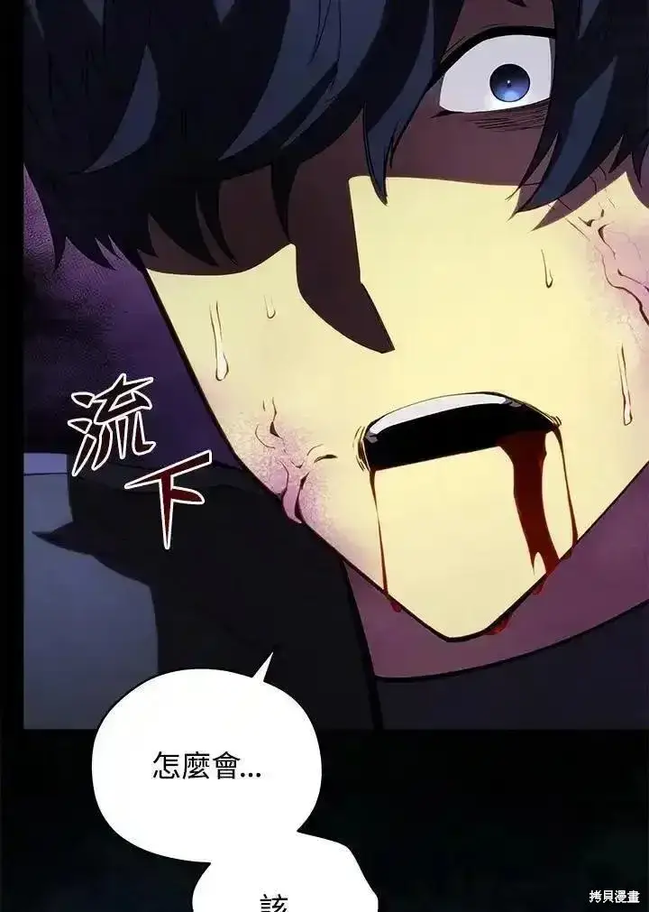 漫画《剑术名门的小儿子》第93话第112张图
