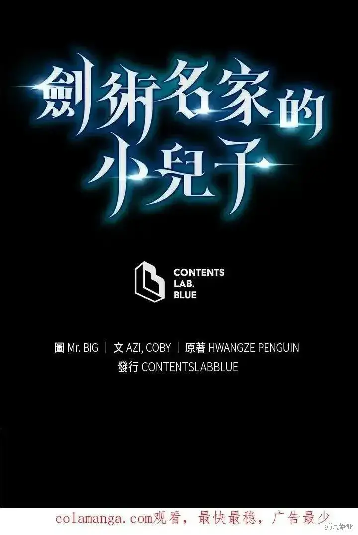 漫画《剑术名门的小儿子》第93话第116张图