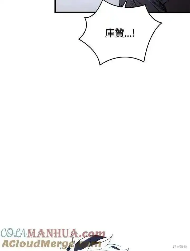 漫画《剑术名门的小儿子》第93话第13张图