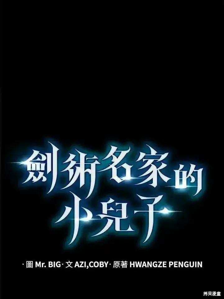 漫画《剑术名门的小儿子》第93话第20张图