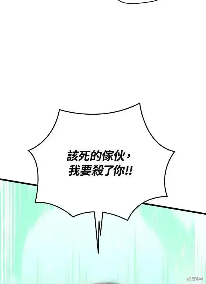 漫画《剑术名门的小儿子》第93话第24张图