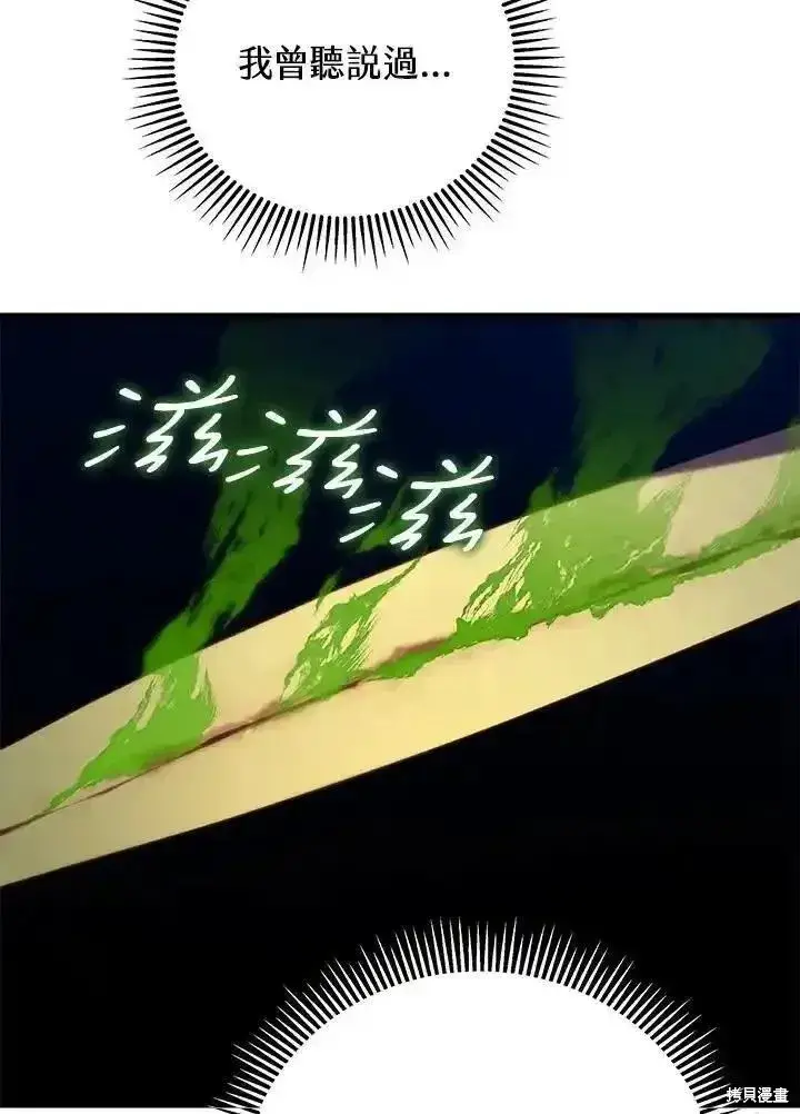漫画《剑术名门的小儿子》第93话第42张图
