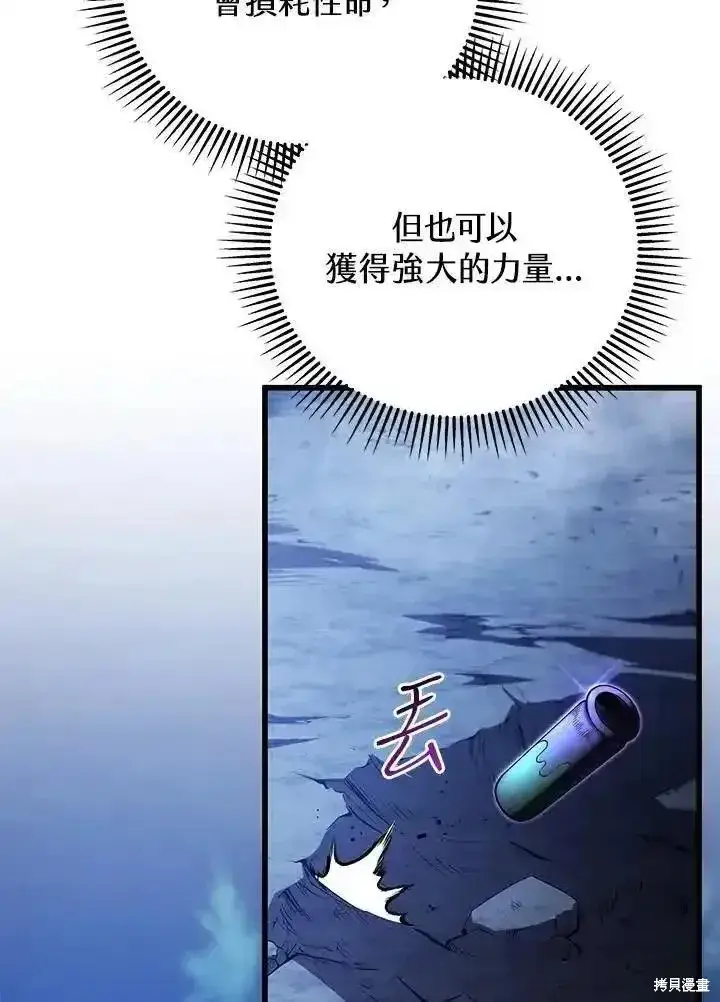 漫画《剑术名门的小儿子》第93话第44张图