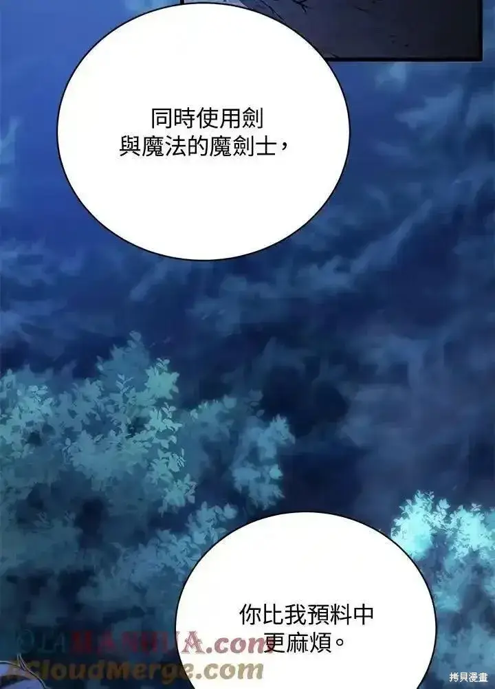 漫画《剑术名门的小儿子》第93话第45张图