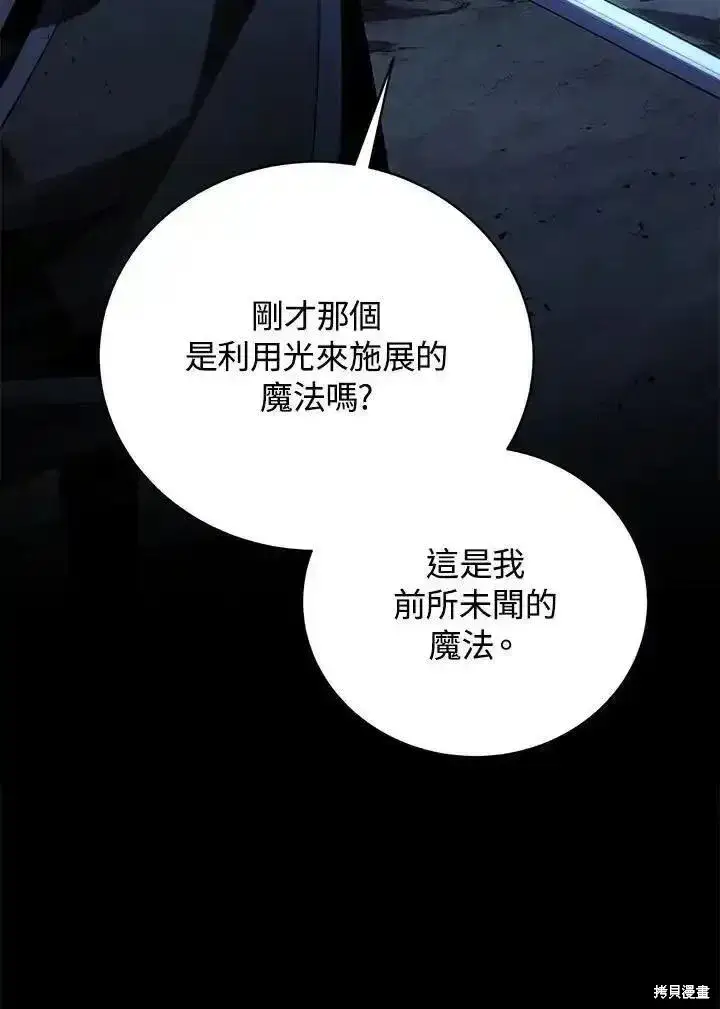 漫画《剑术名门的小儿子》第93话第47张图