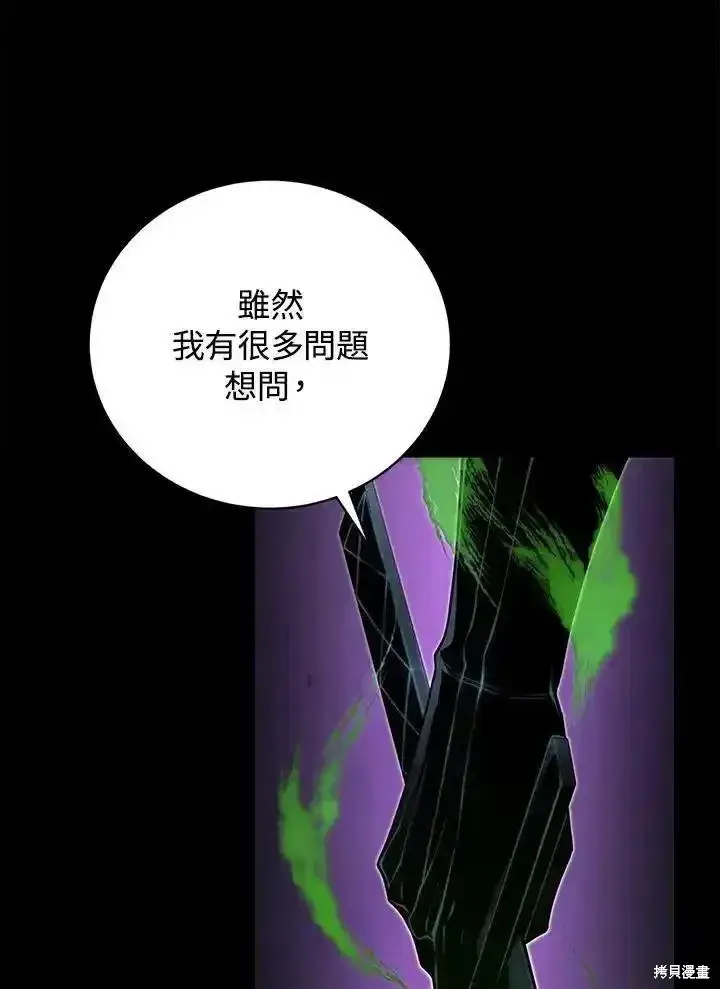 漫画《剑术名门的小儿子》第93话第48张图