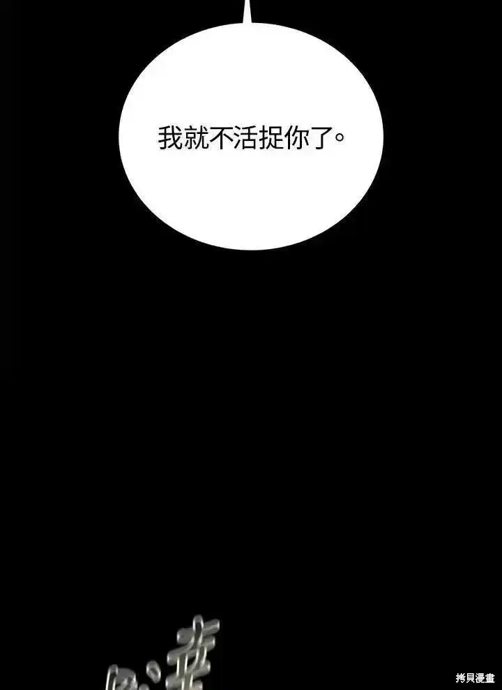 漫画《剑术名门的小儿子》第93话第51张图