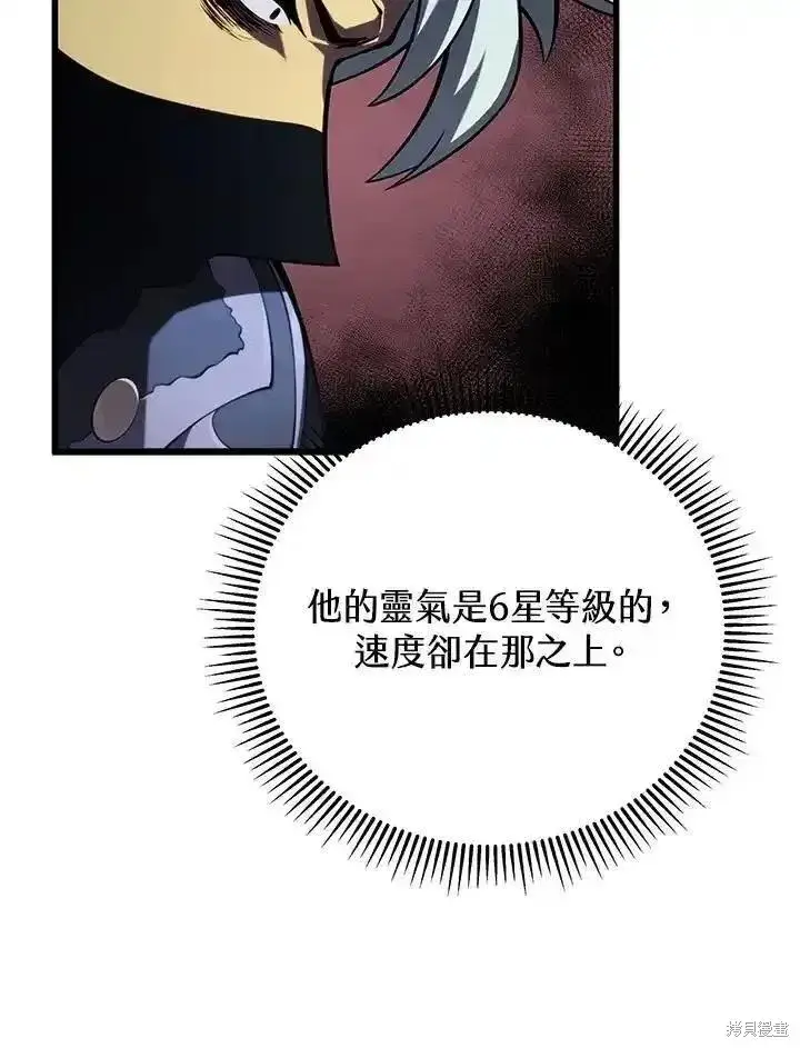 漫画《剑术名门的小儿子》第93话第76张图