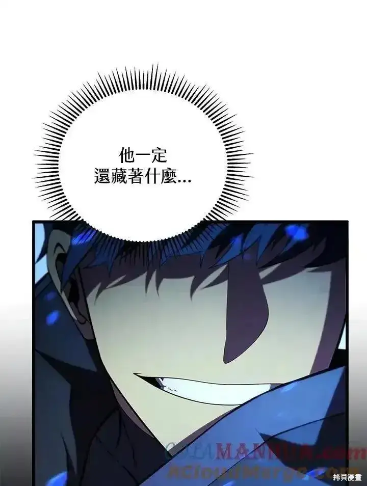 漫画《剑术名门的小儿子》第93话第77张图
