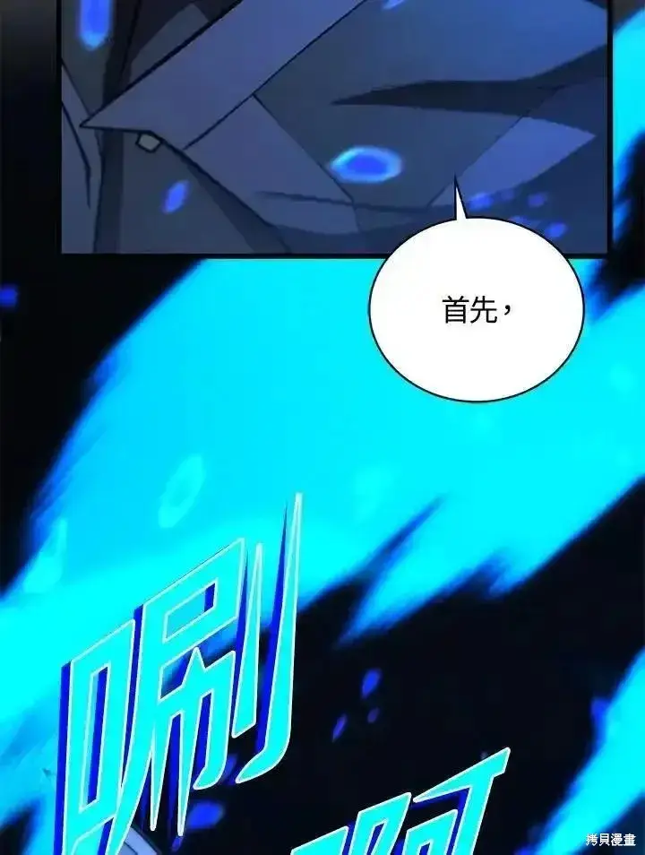 漫画《剑术名门的小儿子》第93话第78张图