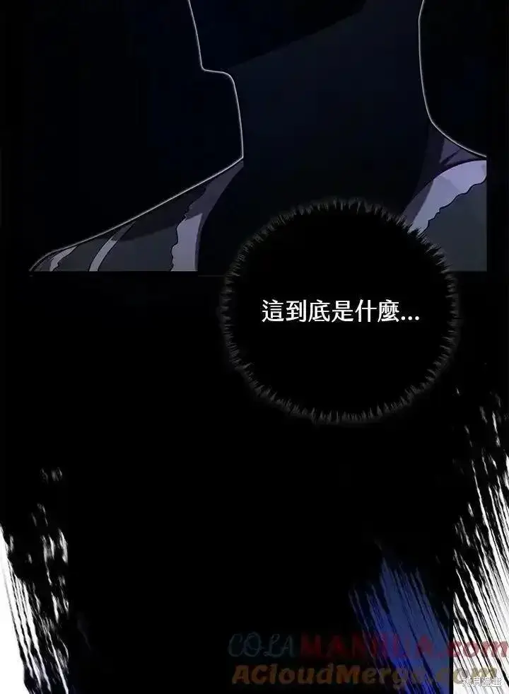 漫画《剑术名门的小儿子》第93话第97张图