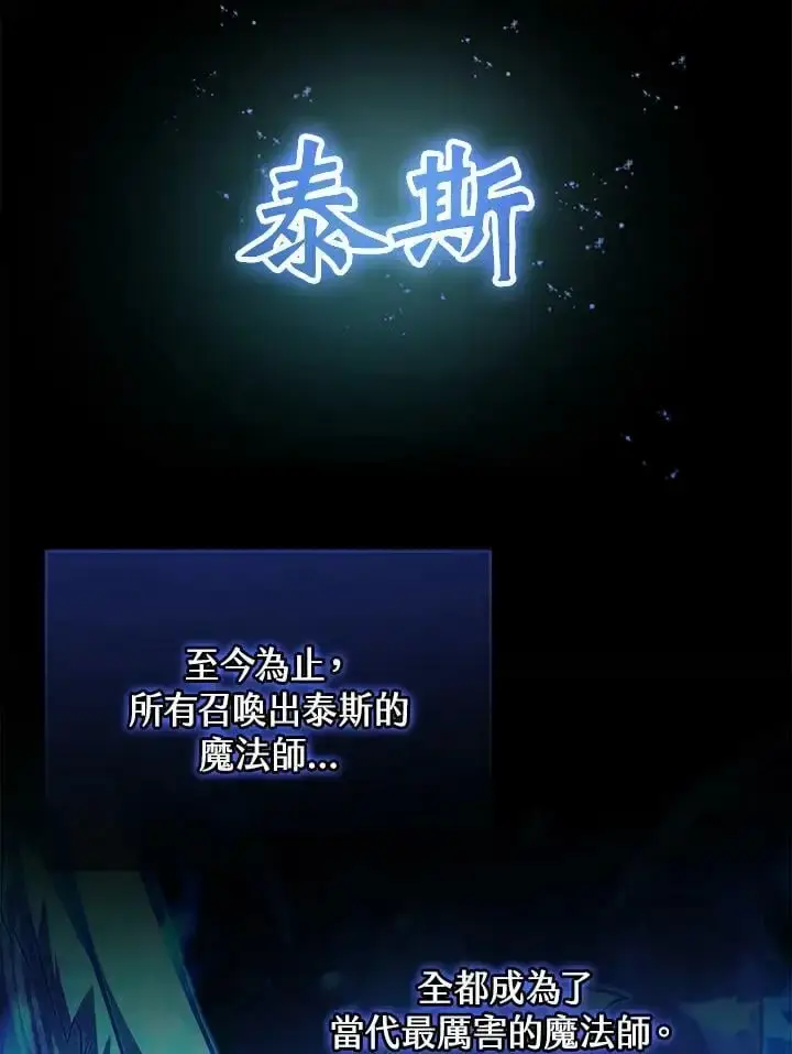 漫画《剑术名门的小儿子》第64话第10张图