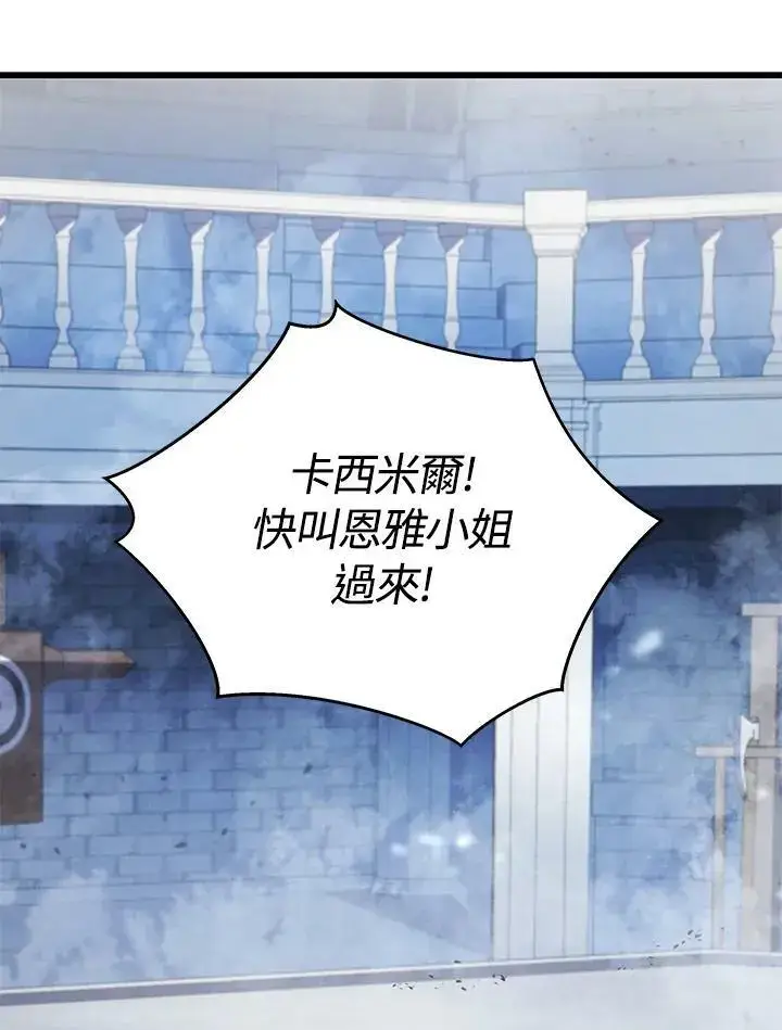 漫画《剑术名门的小儿子》第64话第112张图