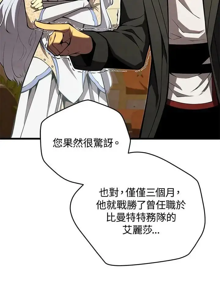 漫画《剑术名门的小儿子》第64话第118张图