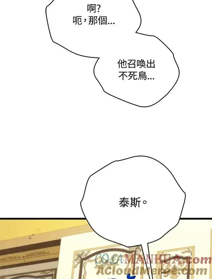 漫画《剑术名门的小儿子》第64话第121张图