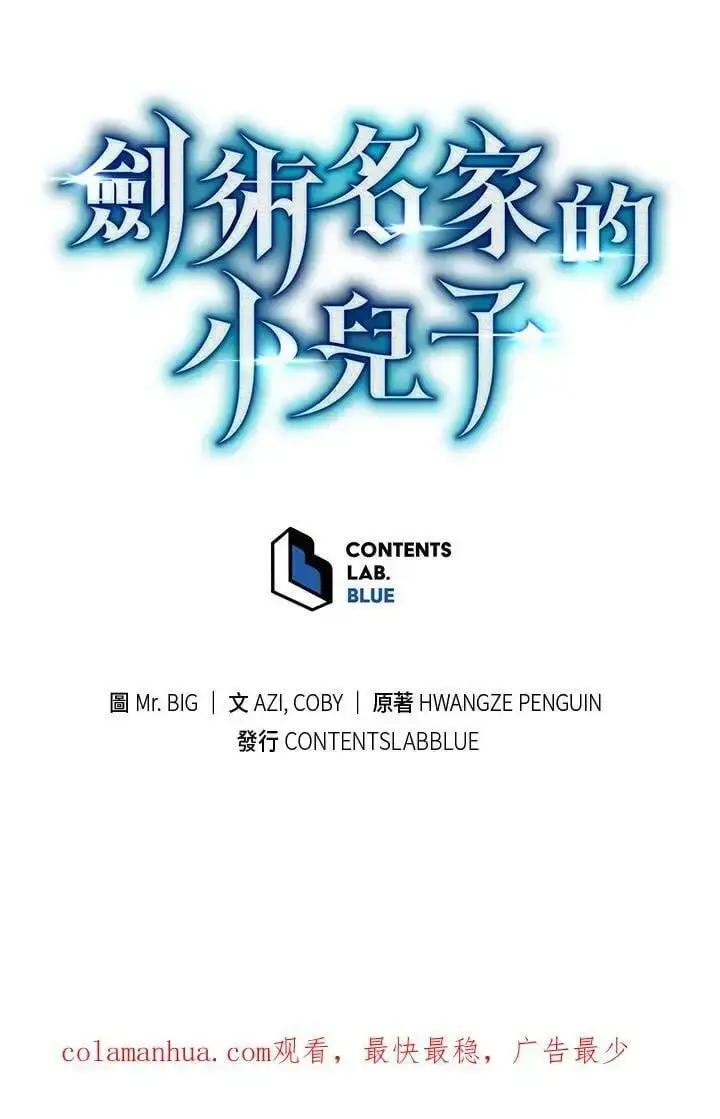 漫画《剑术名门的小儿子》第64话第127张图