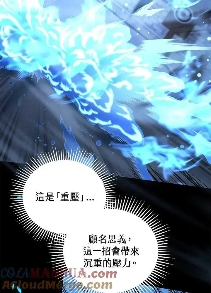 漫画《剑术名门的小儿子》第64话第29张图
