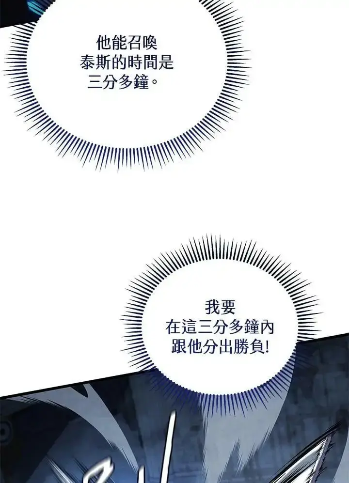 漫画《剑术名门的小儿子》第64话第34张图