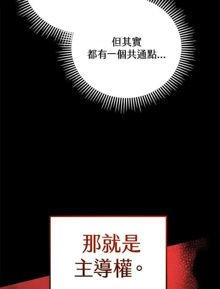 漫画《剑术名门的小儿子》第64话第44张图