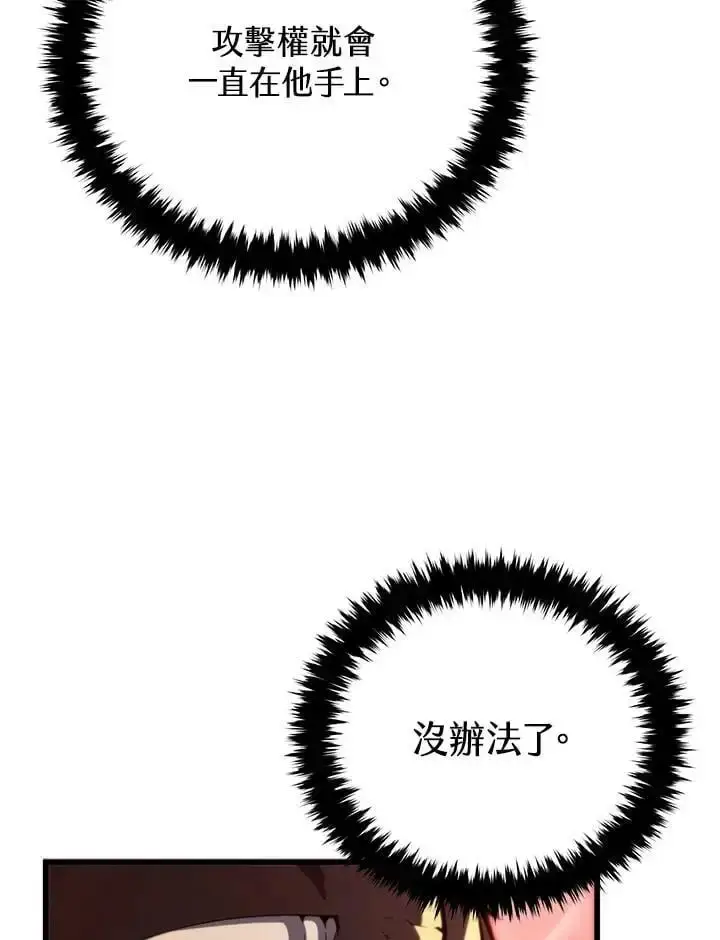漫画《剑术名门的小儿子》第64话第75张图