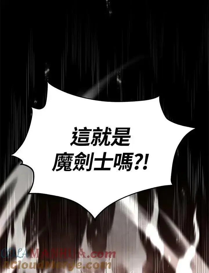 漫画《剑术名门的小儿子》第64话第77张图