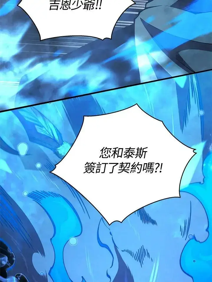 漫画《剑术名门的小儿子》第64话第8张图