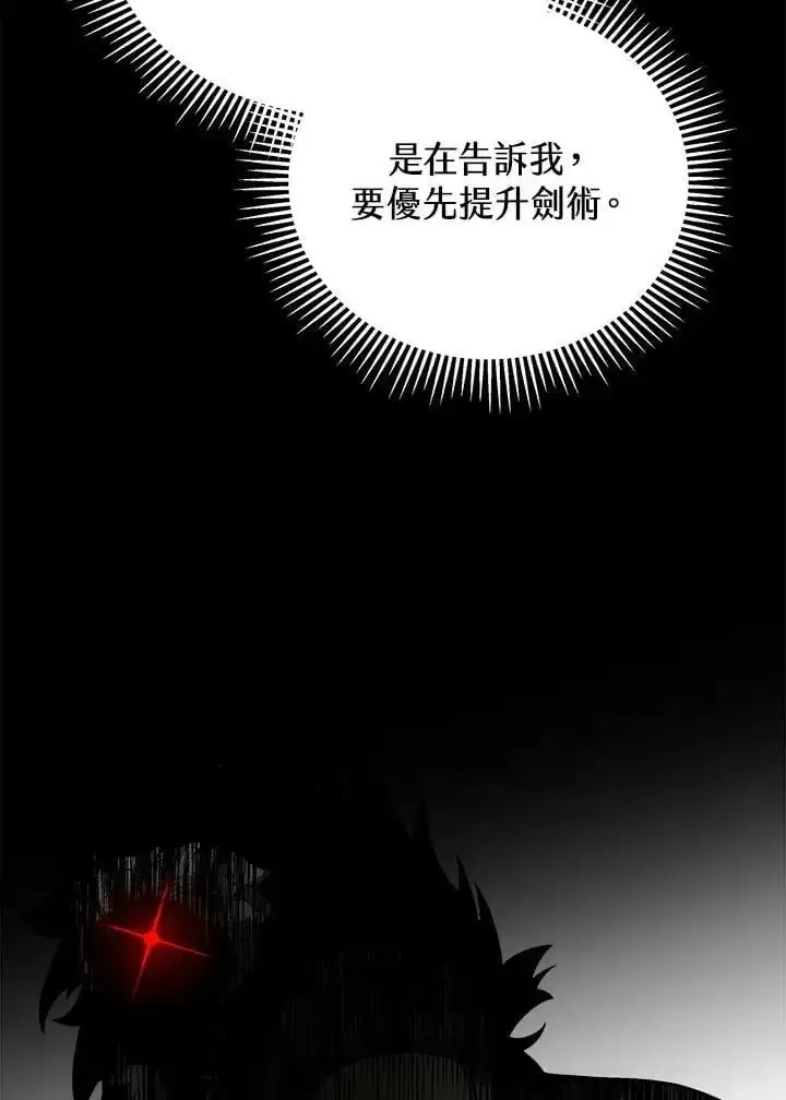 《剑术名门的小儿子》第65话图102