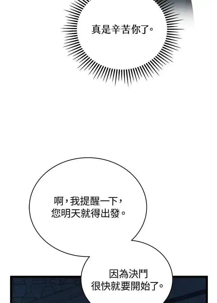 《剑术名门的小儿子》第65话图104