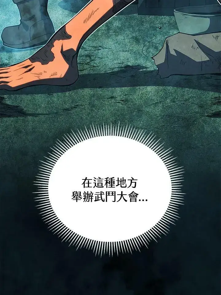 《剑术名门的小儿子》第65话图112