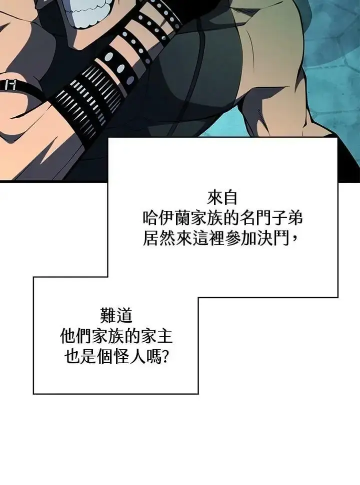 《剑术名门的小儿子》第65话图116