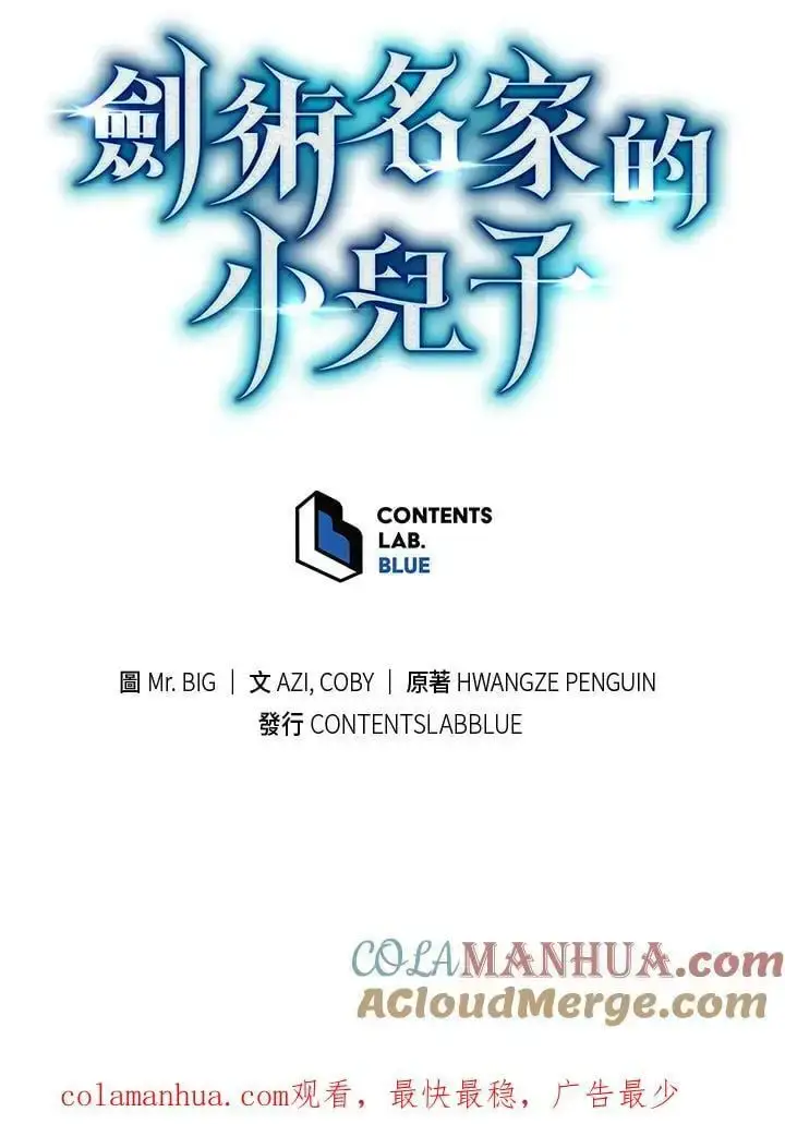 《剑术名门的小儿子》第65话图125