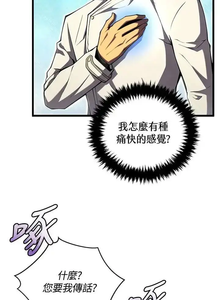 《剑术名门的小儿子》第65话图23