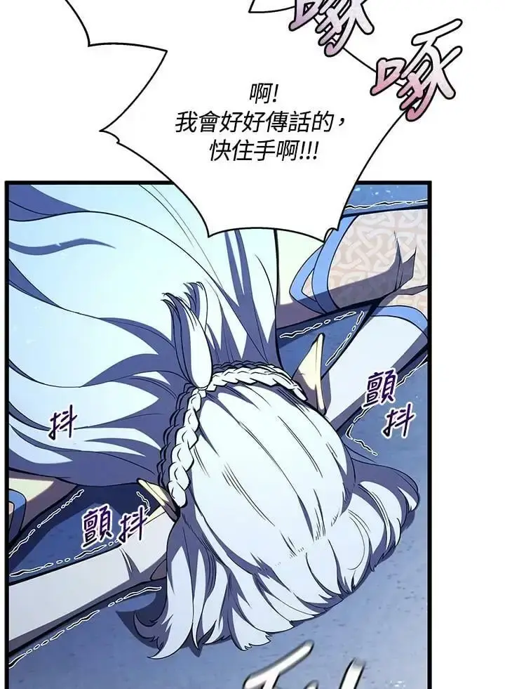 《剑术名门的小儿子》第65话图24