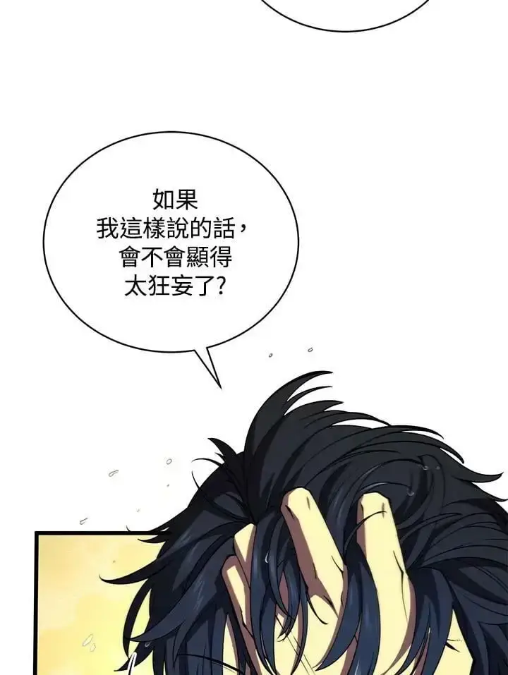 《剑术名门的小儿子》第65话图3