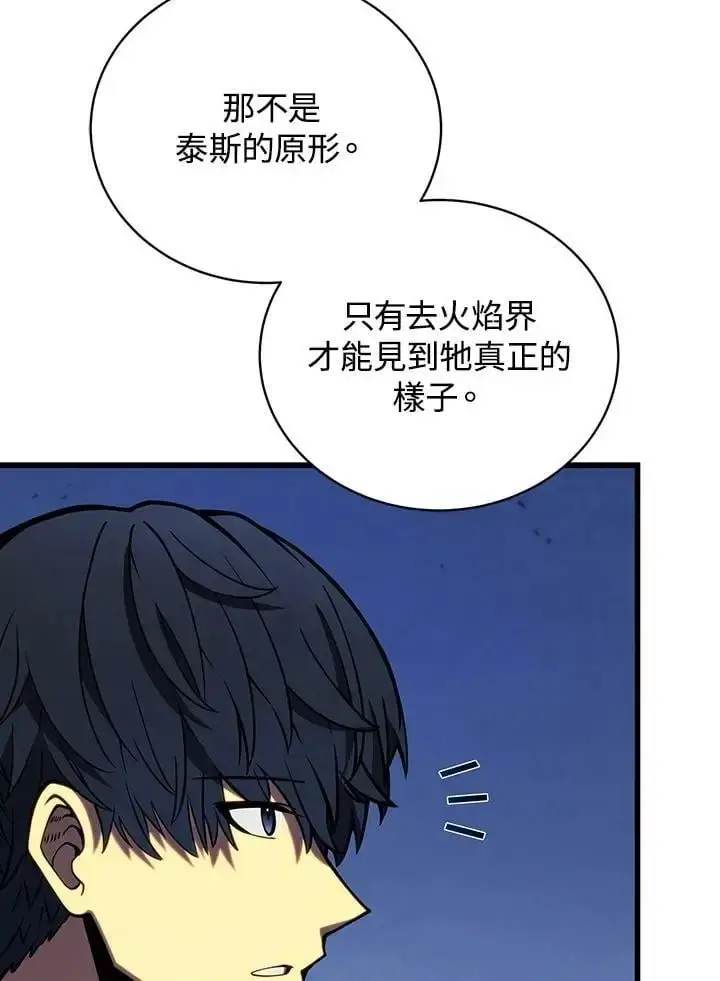 《剑术名门的小儿子》第65话图31