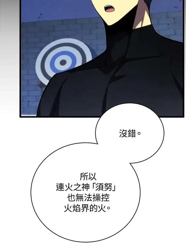 《剑术名门的小儿子》第65话图36
