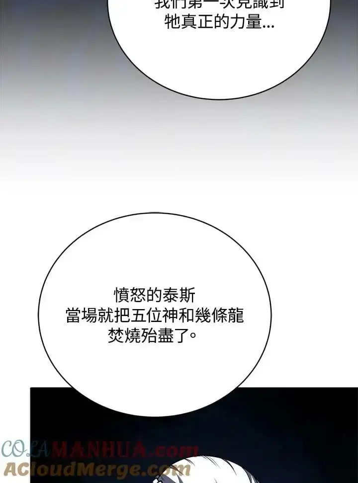 《剑术名门的小儿子》第65话图41