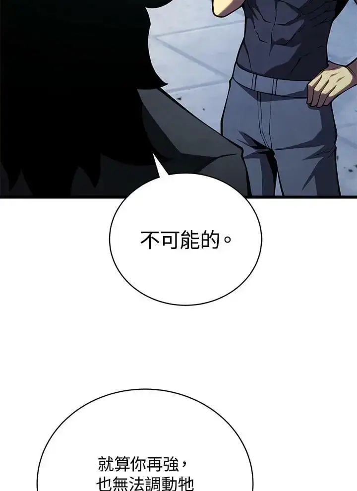 《剑术名门的小儿子》第65话图44