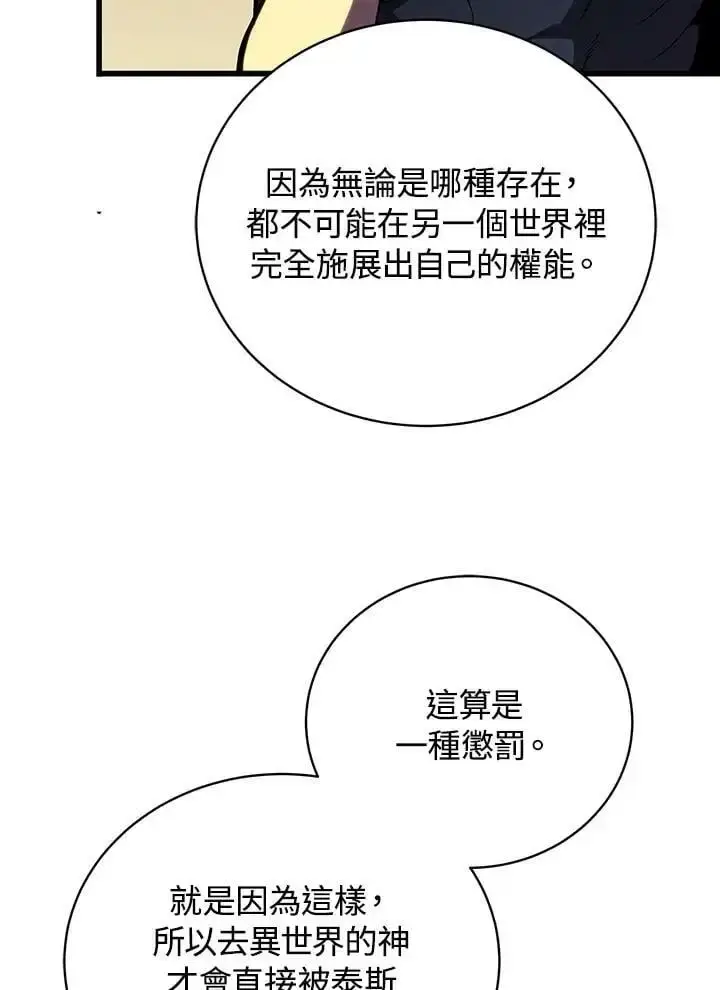 《剑术名门的小儿子》第65话图46