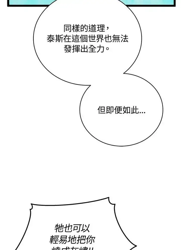 《剑术名门的小儿子》第65话图48