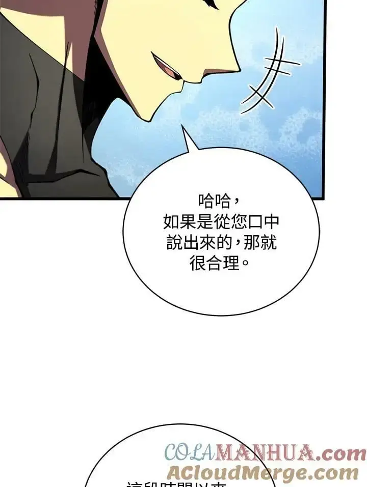 《剑术名门的小儿子》第65话图5
